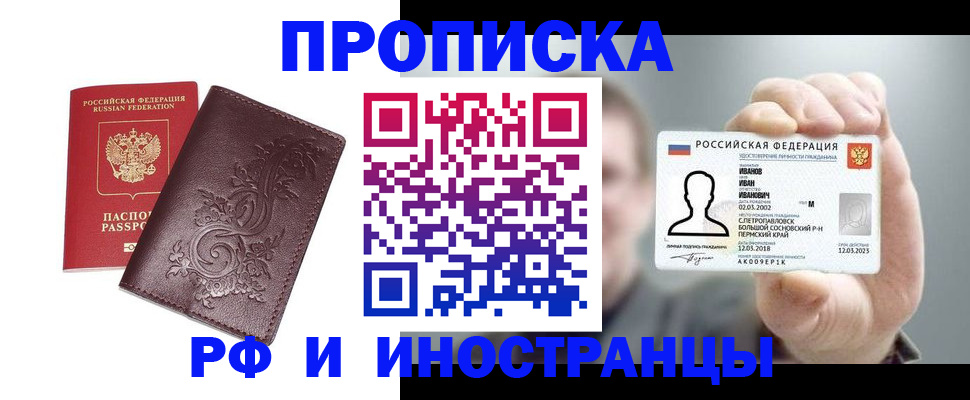 купить прописку в Калуге